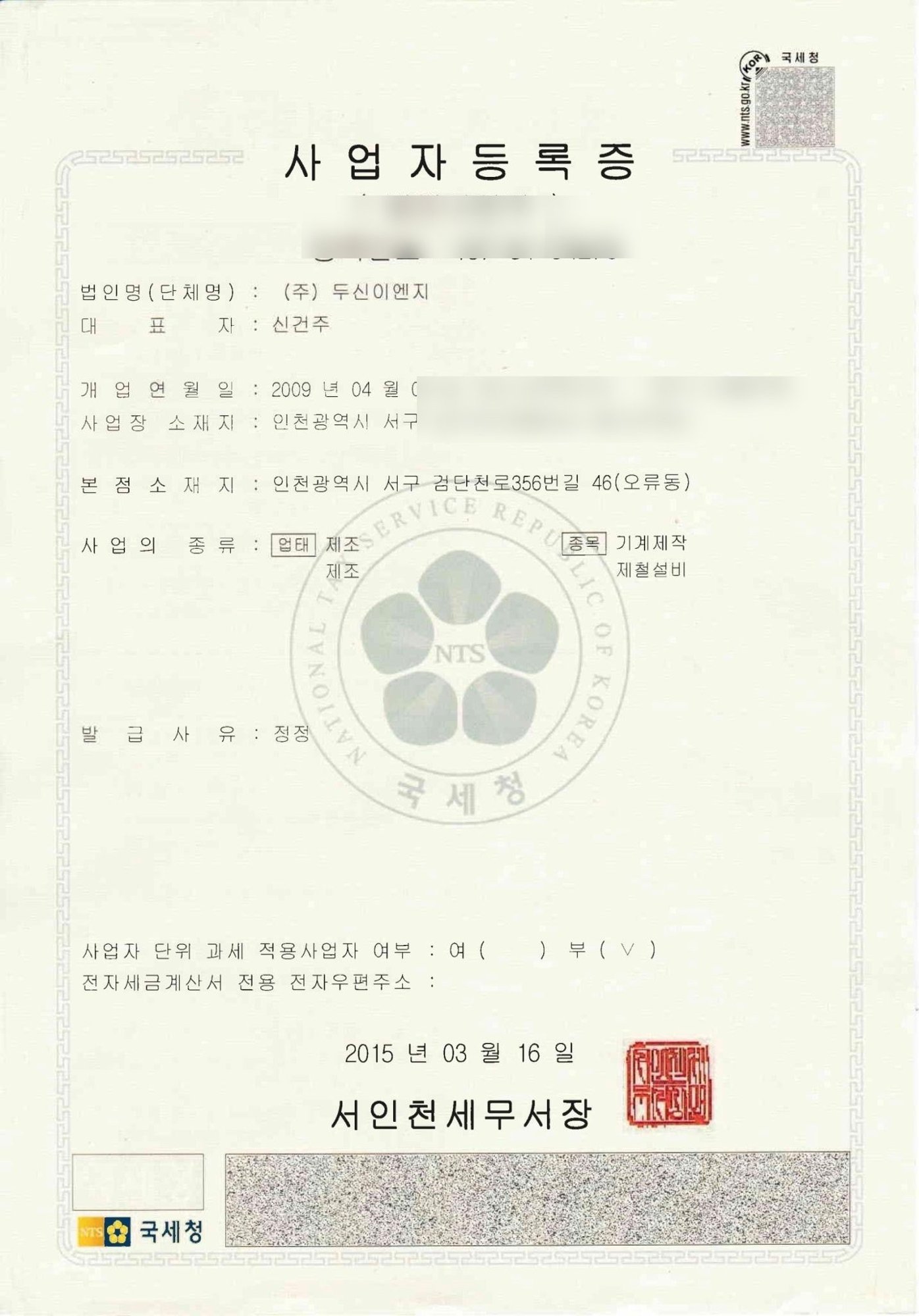 사업자등록증