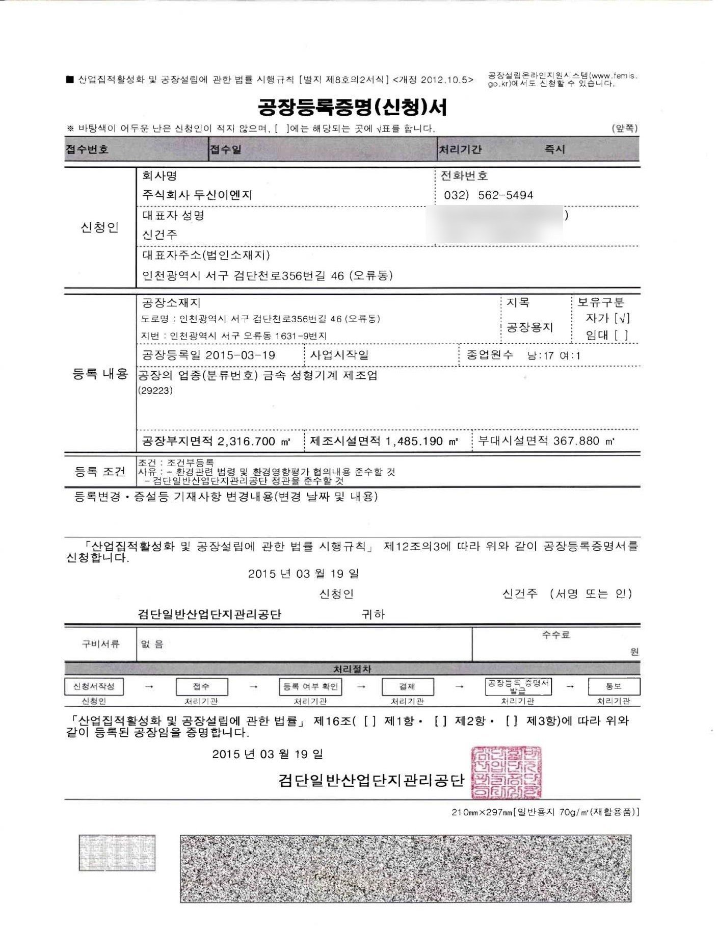 공장등록증명서