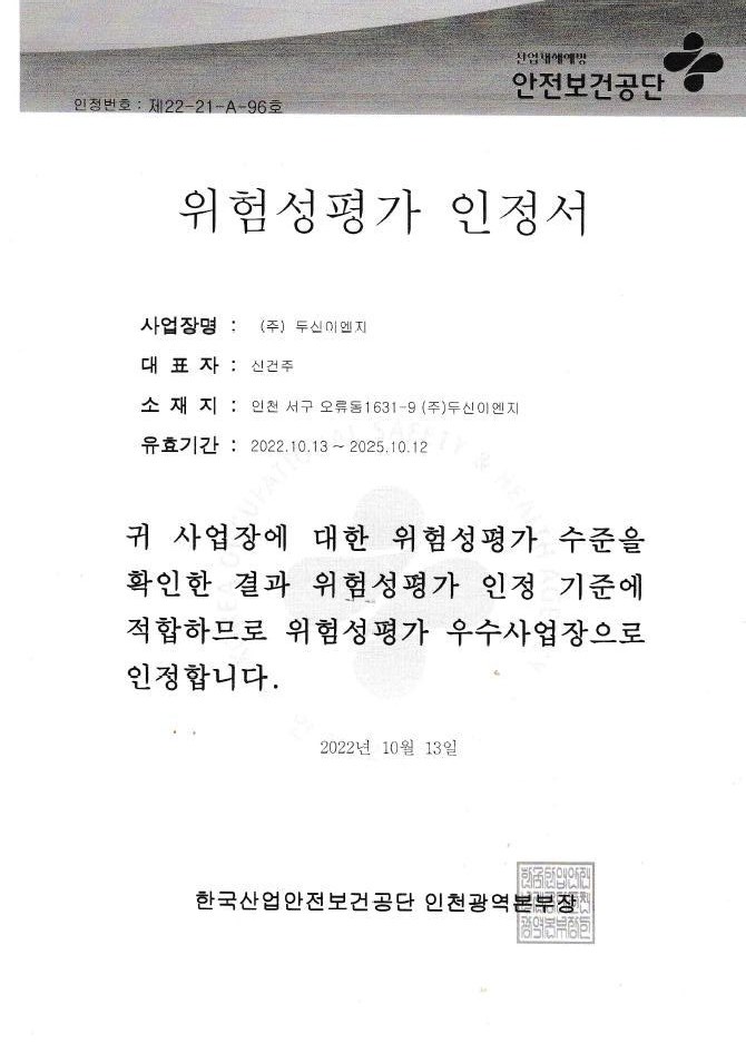위험성평가 인정서