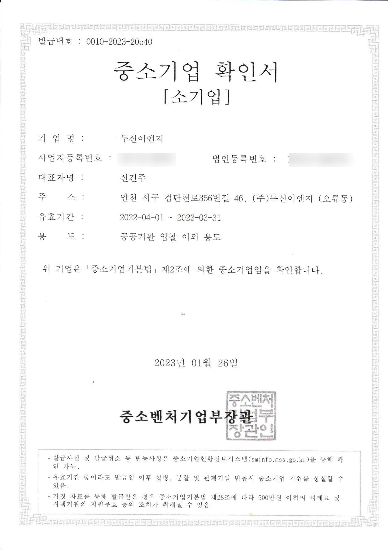 중소기업 확인서