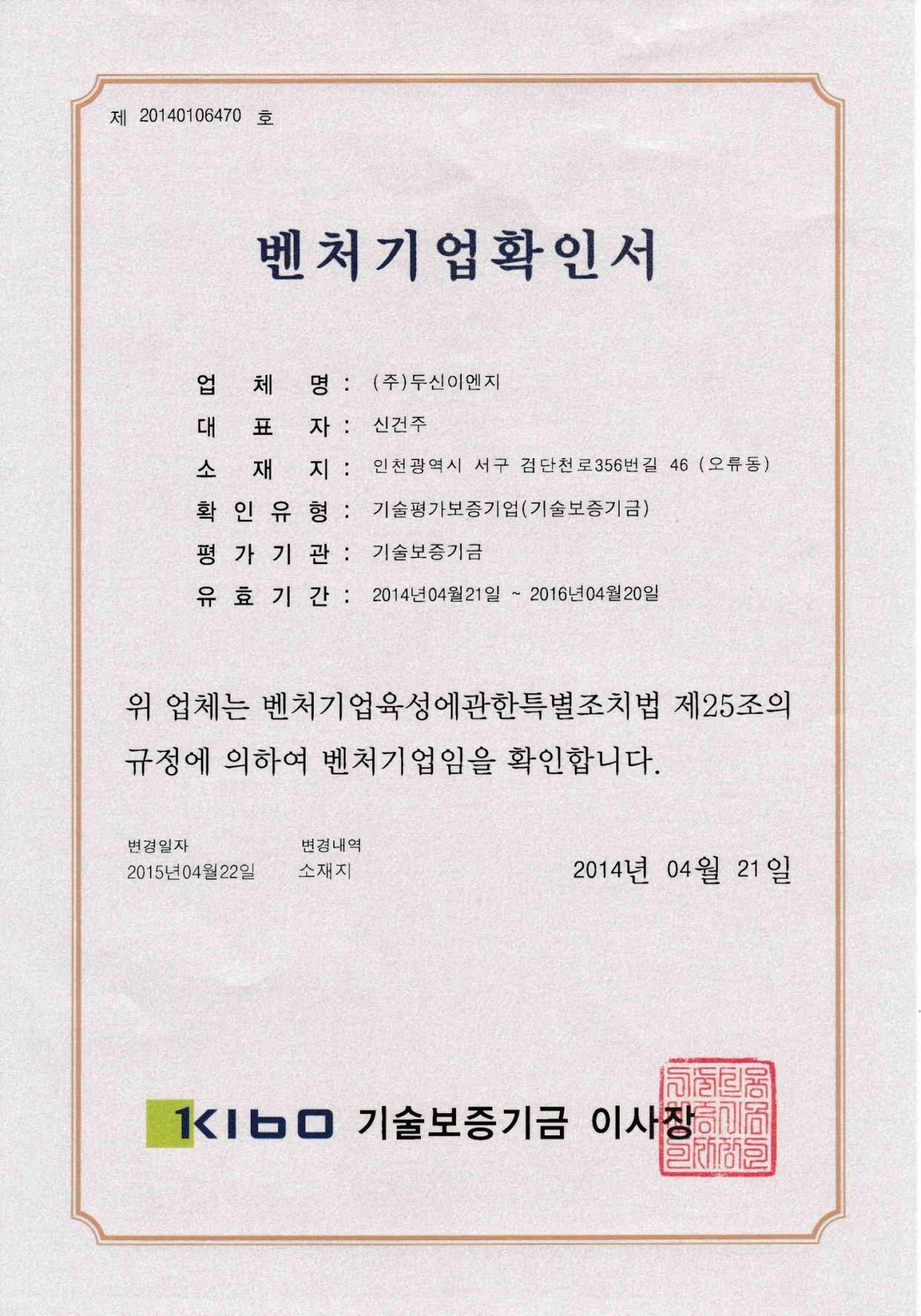 벤처기업 확인서