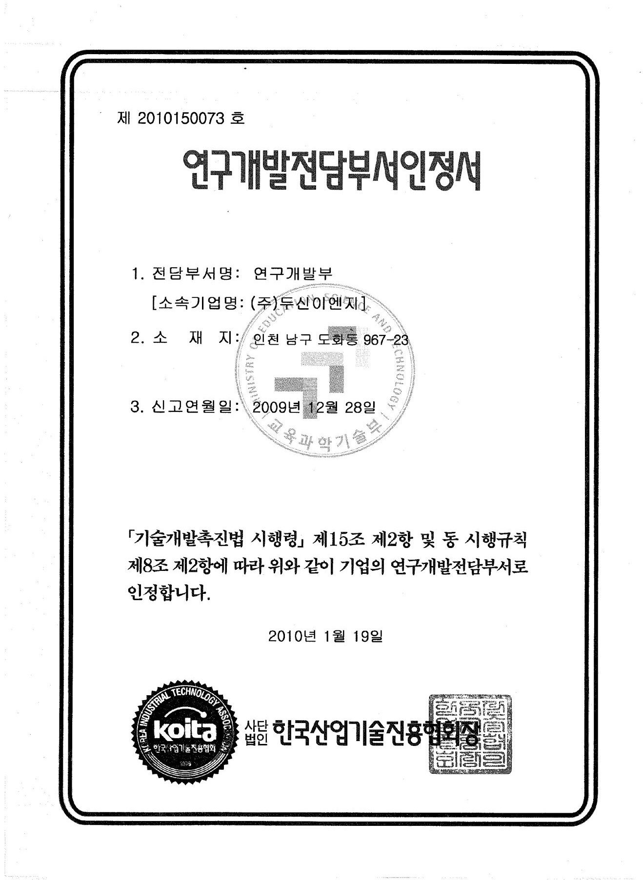 연구개발 전담부서