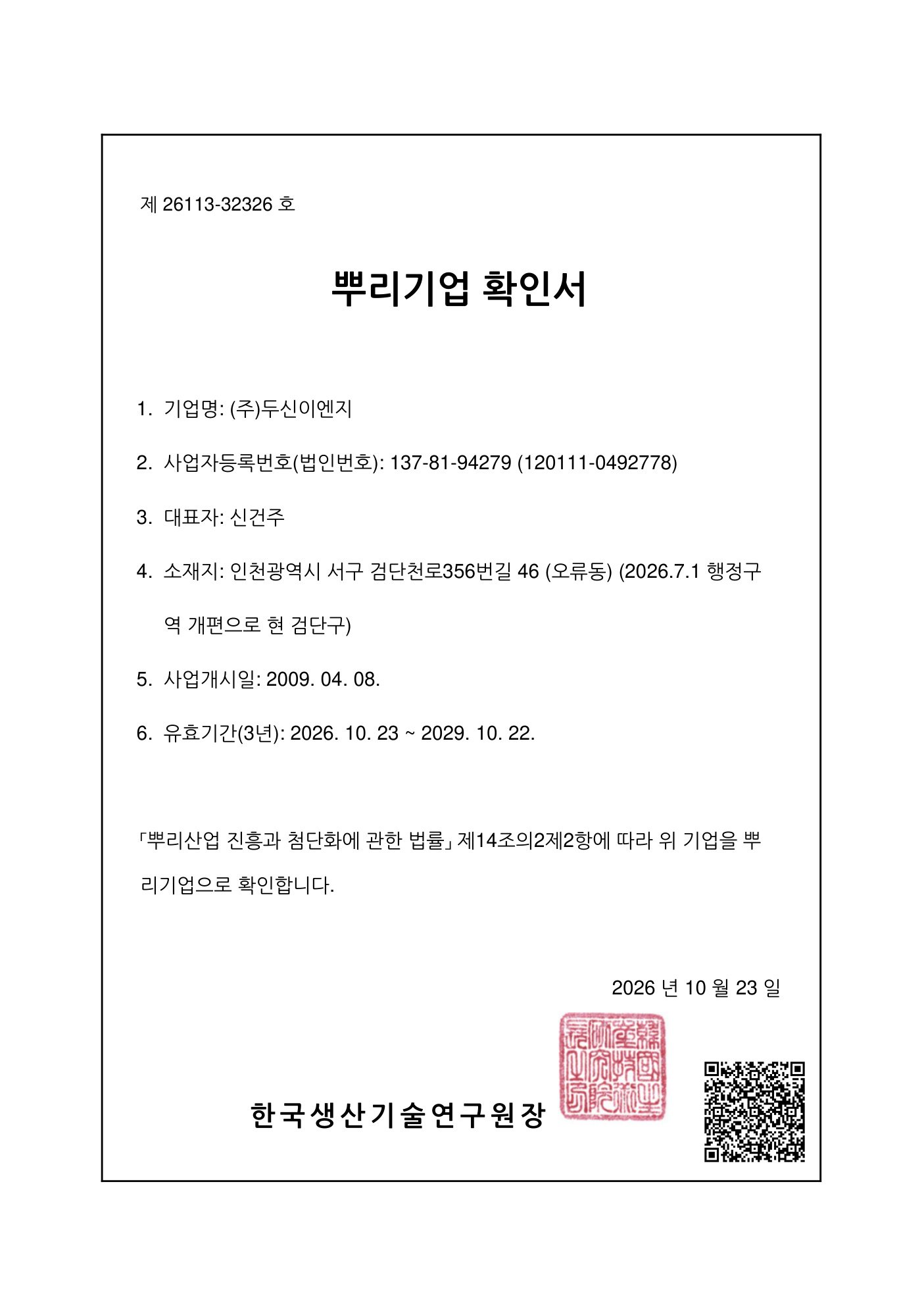 뿌리기업 확인서